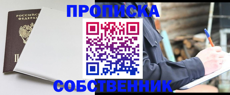 временная регистрация недорого в Клинцах