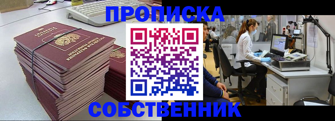 прописка гарантия в Клинцах